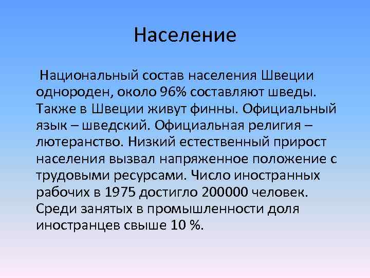 Национальный состав финляндии