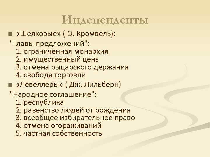 Глава предложений