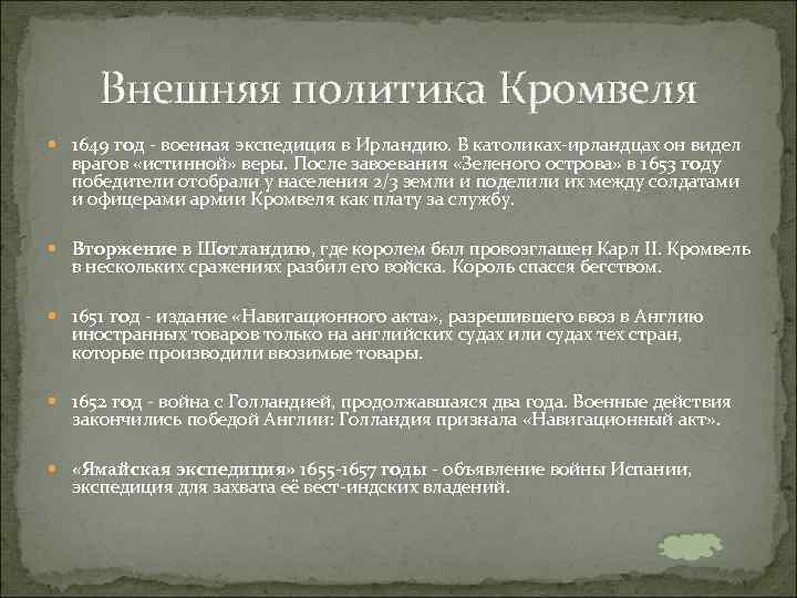 В чем состояли главные последствия завоевания англии