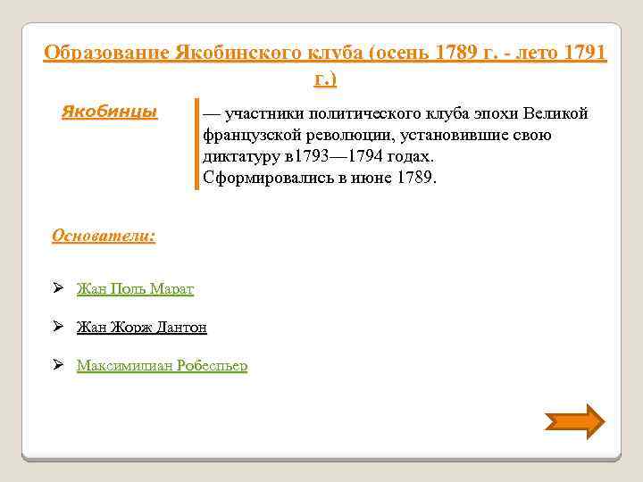 Доклад по теме Аграрное законодательство Великой Французской Революции 