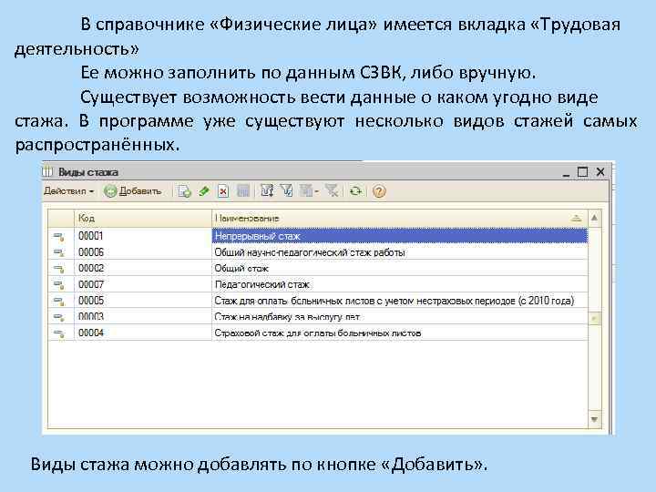 В справочнике «Физические лица» имеется вкладка «Трудовая деятельность» Ее можно заполнить по данным СЗВК,
