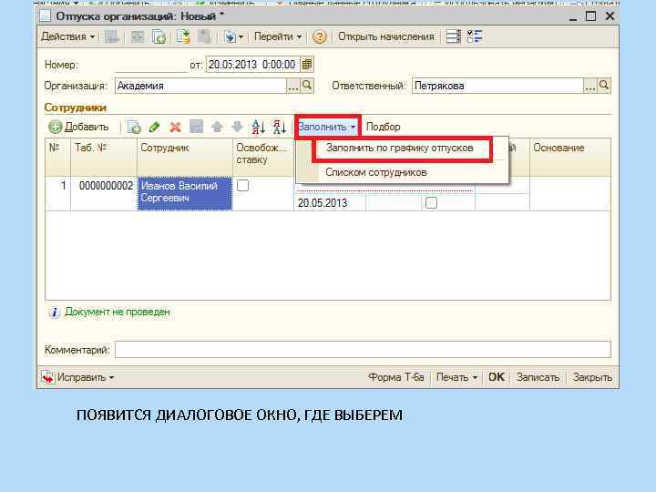 ПОЯВИТСЯ ДИАЛОГОВОЕ ОКНО, ГДЕ ВЫБЕРЕМ 