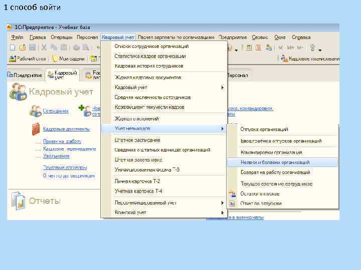 1 способ войти 