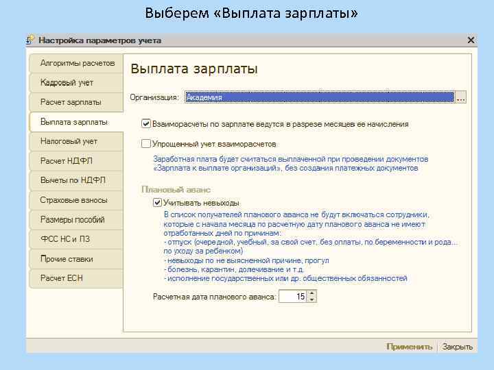 Выберем «Выплата зарплаты» 