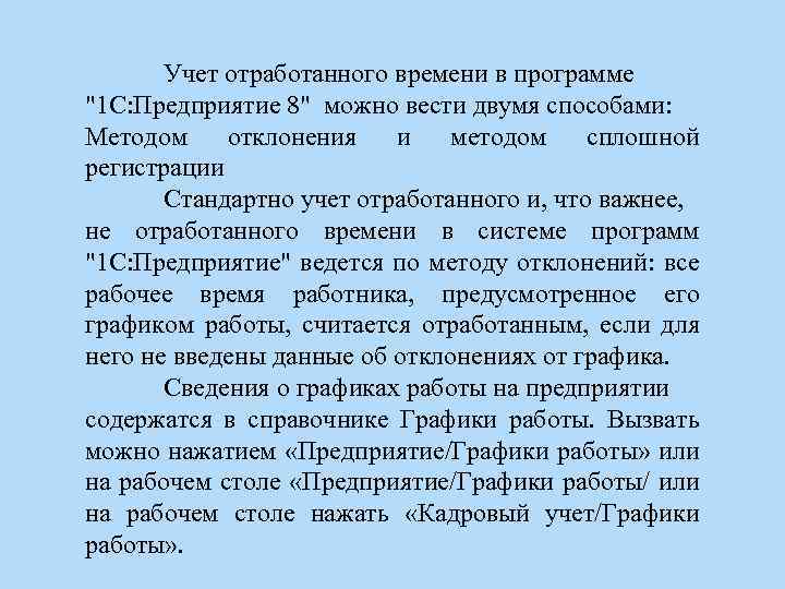 Учет отработанного времени в программе 