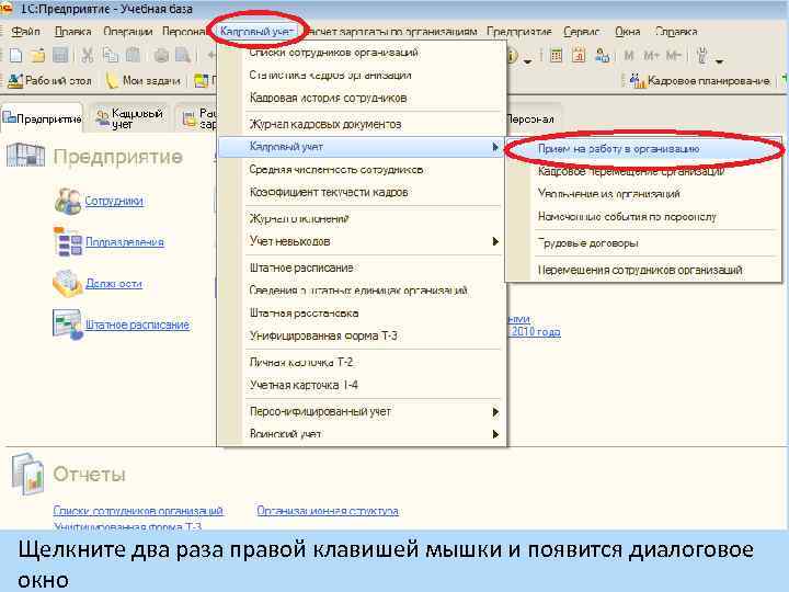 Щелкните два раза правой клавишей мышки и появится диалоговое окно 