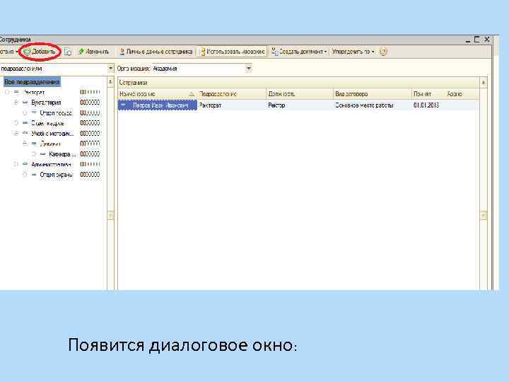 Появится диалоговое окно: 