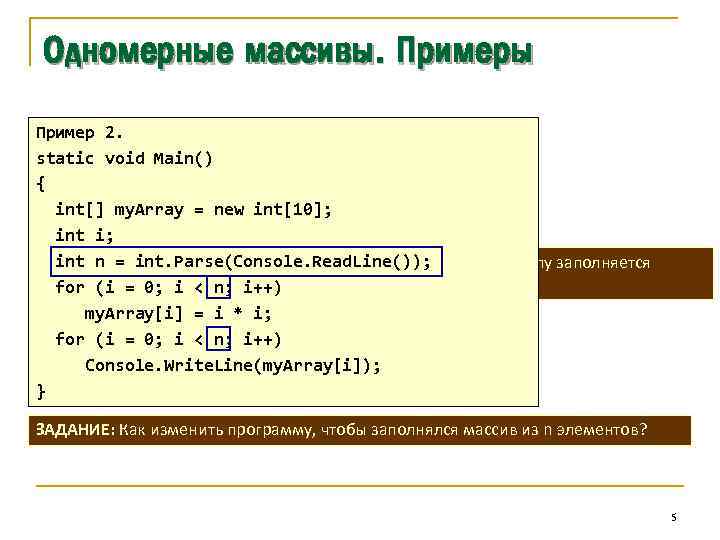 Описание массива. Одномерный массив c. Одномерный массив пример. Массив данных пример. Обозначение одномерного массива.