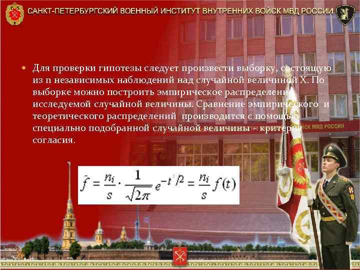  Для проверки гипотезы следует произвести выборку, состоящую из n независимых наблюдений над случайной