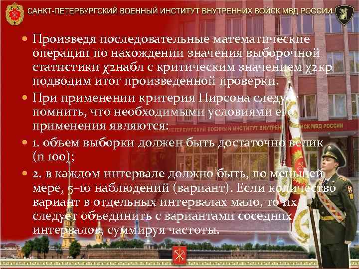  Произведя последовательные математические операции по нахождении значения выборочной статистики χ2 набл с критическим