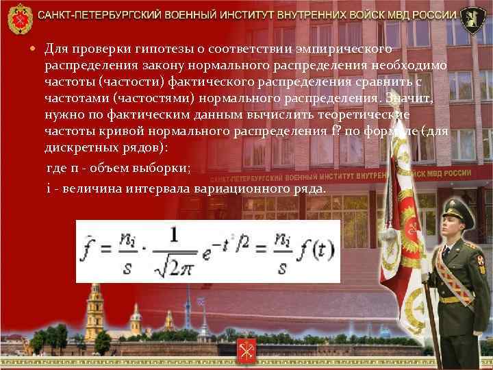  Для проверки гипотезы о соответствии эмпирического распределения закону нормального распределения необходимо частоты (частости)