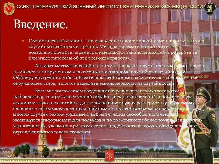 Введение. Статистический анализ – это выявление закономерной изменчивости на фоне случайных факторов и причин.
