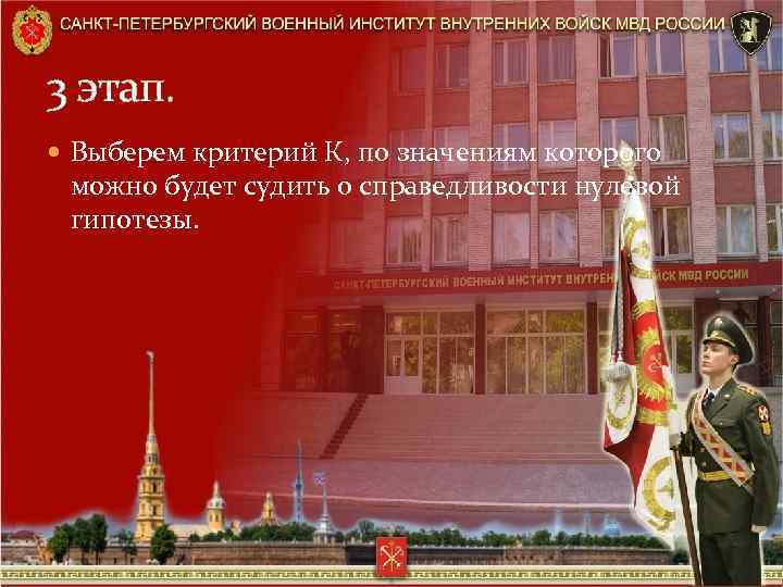3 этап. Выберем критерий К, по значениям которого можно будет судить о справедливости нулевой