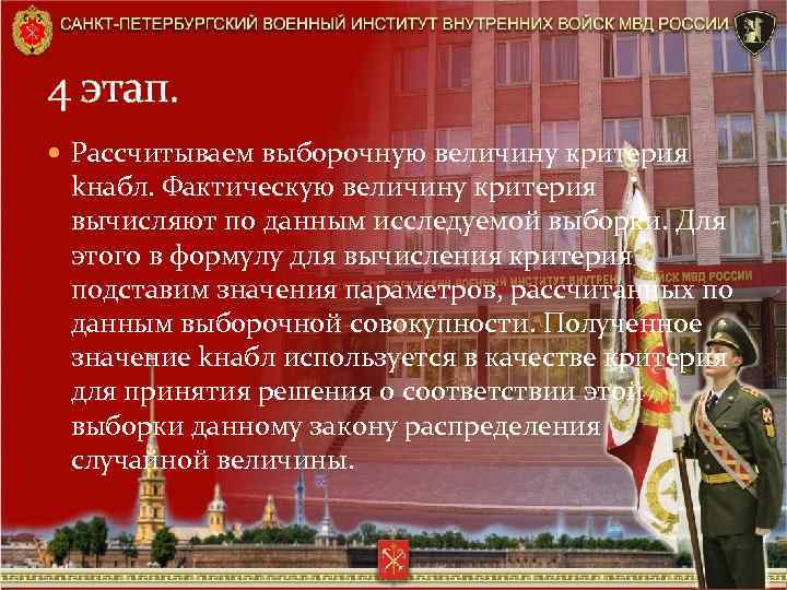 4 этап. Рассчитываем выборочную величину критерия kнабл. Фактическую величину критерия вычисляют по данным исследуемой
