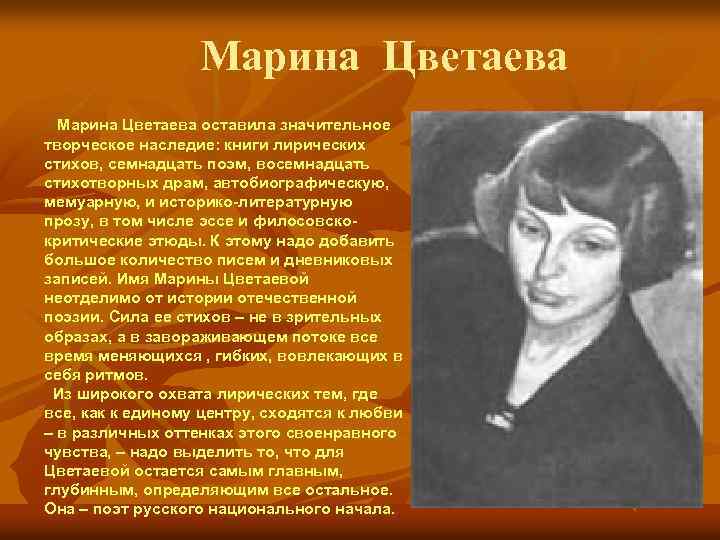 Марина Цветаева оставила значительное творческое наследие: книги лирических стихов, семнадцать поэм, восемнадцать стихотворных драм,