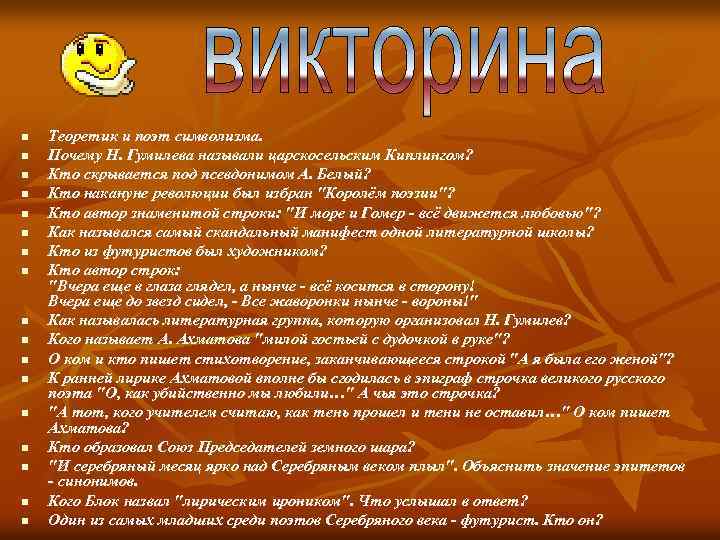 n n n n n Теоретик и поэт символизма. Почему Н. Гумилева называли царскосельским