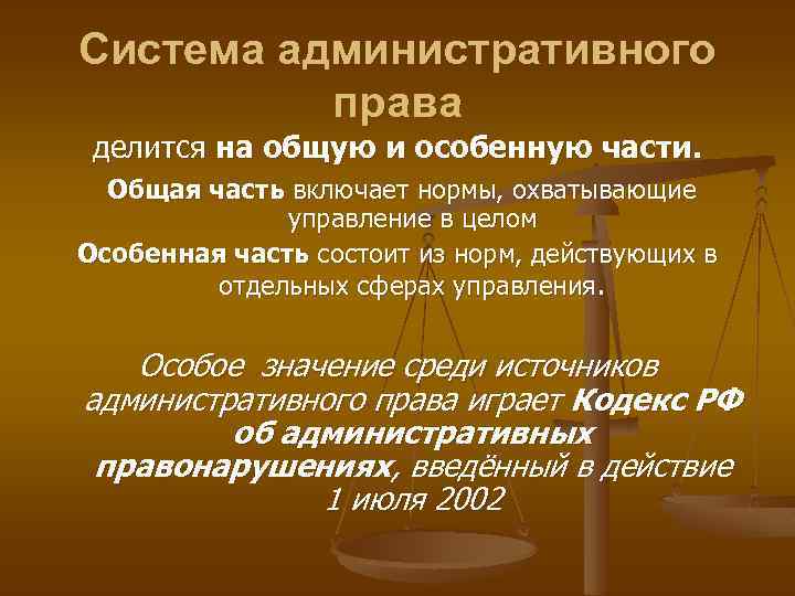 План особенности административного права