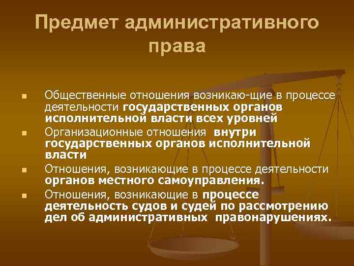 Предмет административных отношений