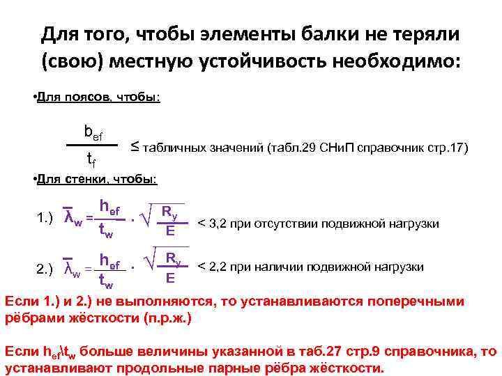 Как показываются в расчетной схеме стержневые элементы