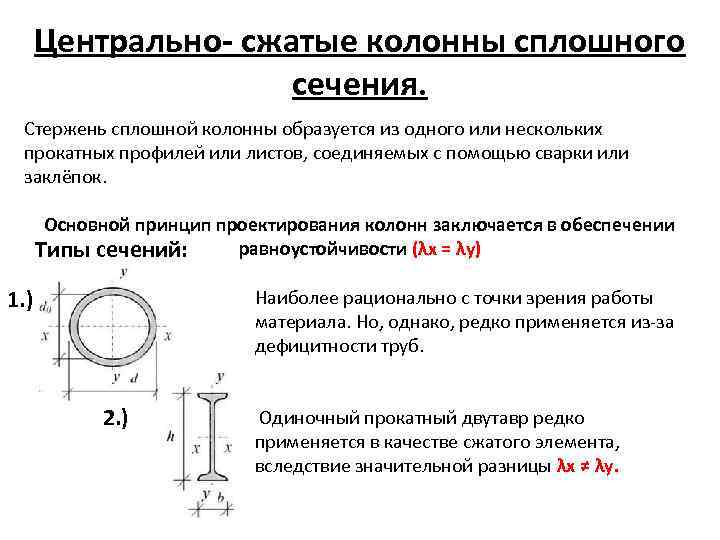 Непрерывные колонны