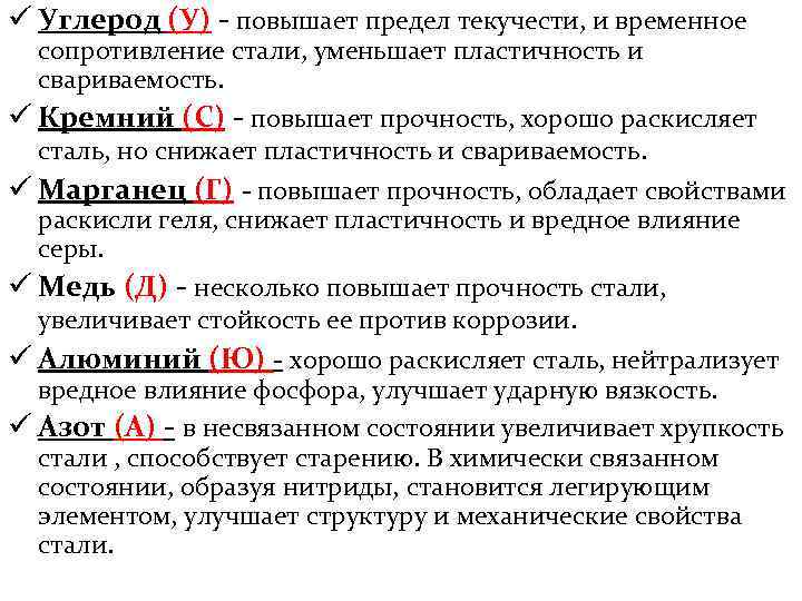 Проявляет ли соль пластичность хрупкость. Хрупкость пластичность углерода. Сталь с повышенной хрупкостью. Является ли углерод легирующим элементом.