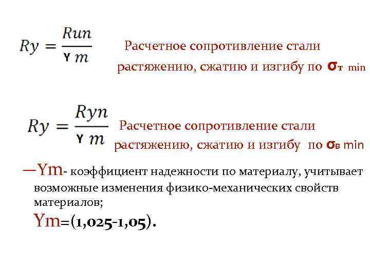 Расчетное сопротивление