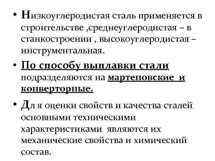 Низко углеродистая сталь