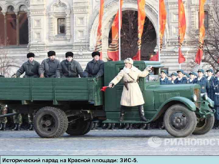Исторический парад на Красной площади: ЗИС-5. 