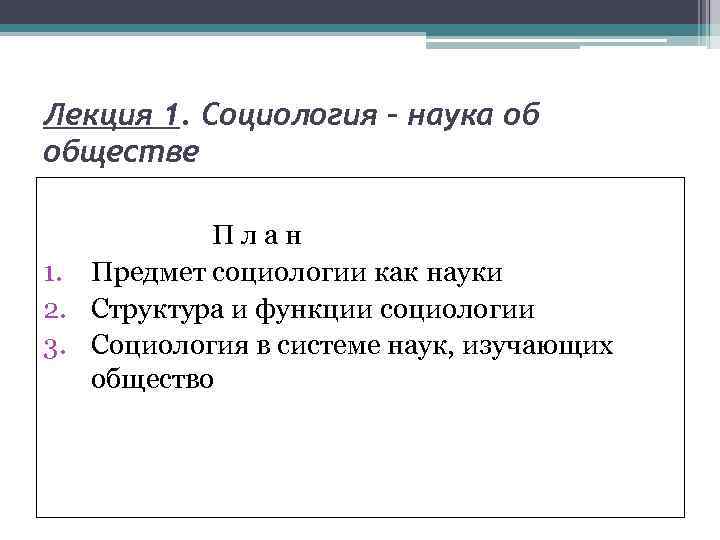 Общность план. Науки об обществе план. План наука Обществознание. План на тему наука Обществознание. Наука план ЕГЭ Обществознание.