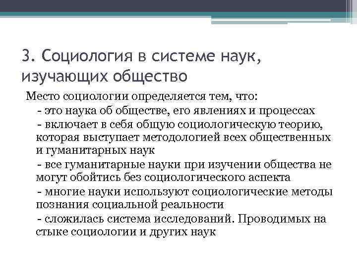 Американский социолог н смелзер под обществом понимается. Место социологии среди других наук. Место социологии в системе наук. Место социологии в системе наук об обществе. Место социологии в системе социальных наук кратко.