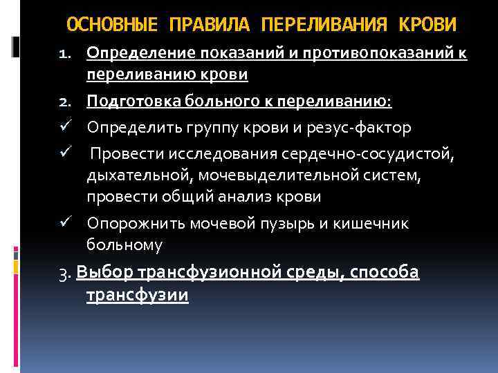 Абсолютное противопоказание к переливанию крови тест