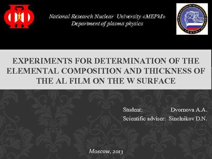 National Research Nuclear University «MEPh. I» Department of plasma physics EXPERIMENTS FOR DETERMINATION OF