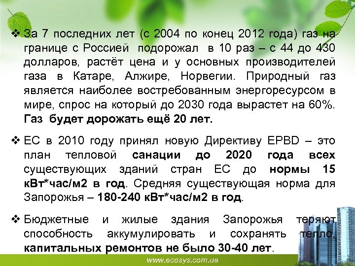 v За 7 последних лет (с 2004 по конец 2012 года) газ на границе