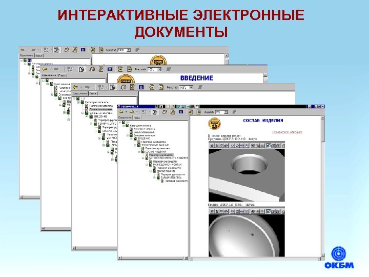 ИНТЕРАКТИВНЫЕ ЭЛЕКТРОННЫЕ ДОКУМЕНТЫ 