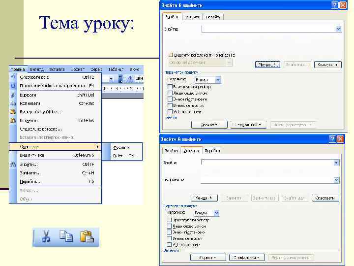 Тема уроку: 9 