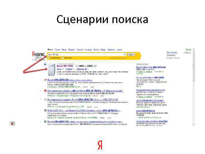 Сценарии поиск. Поиск сценария. Ищу сценарий. Сценарий поиска в интернет-магазине. Тестовый сценарий на поисковую строку.