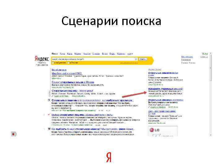 Сценарии поиска 