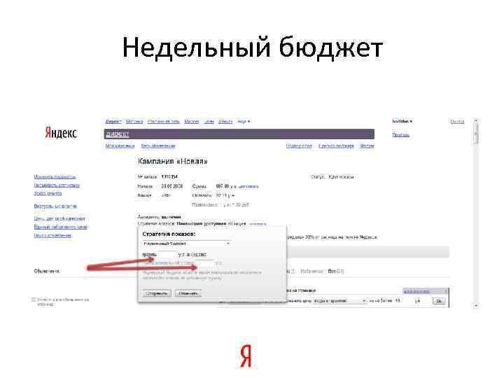 Недельный бюджет 