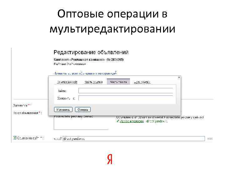 Оптовые операции в мультиредактировании 