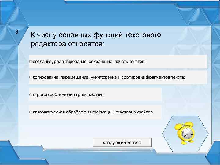 3 К числу основных функций текстового редактора относятся: 