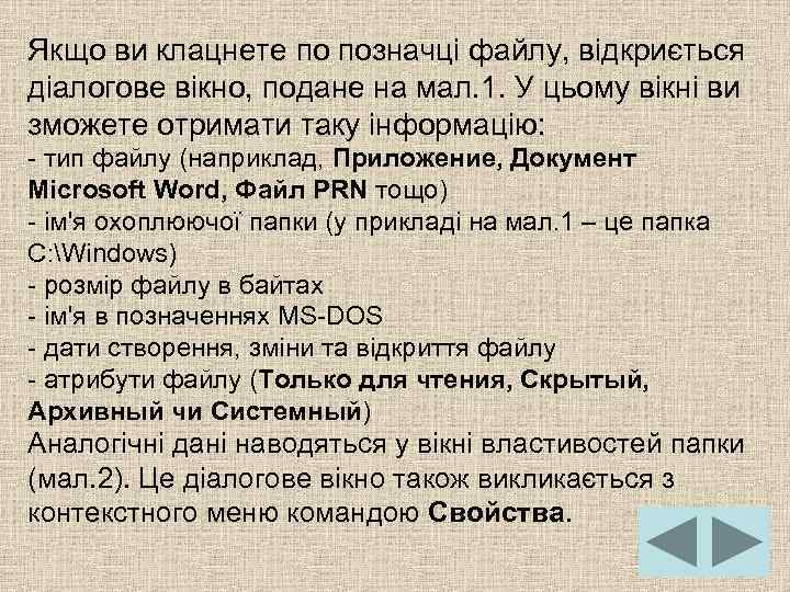 Якщо ви клацнете по позначці файлу, відкриється діалогове вікно, подане на мал. 1. У