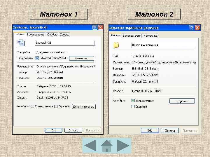 Малюнок 1 Малюнок 2 