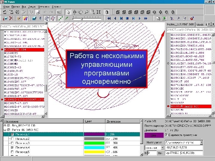 Работа с несколькими управляющими программами одновременно 