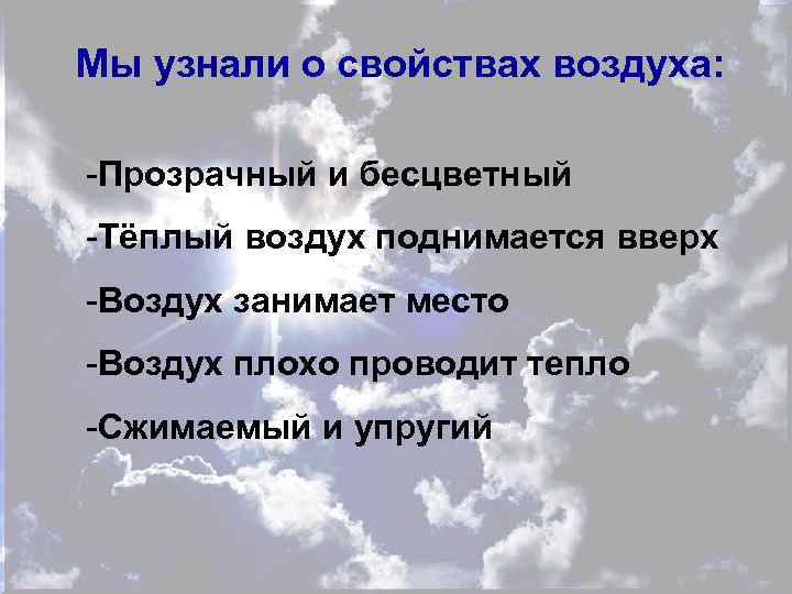 Воздух прозрачен