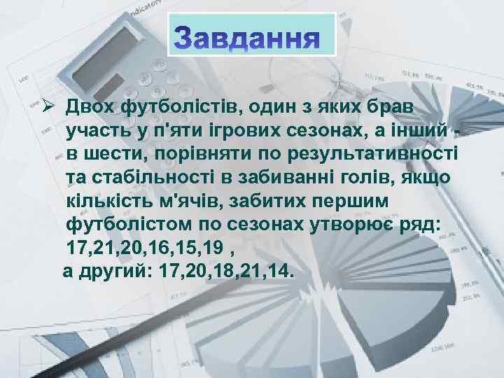 Prezentacii. com Ø Двох футболістів, один з яких брав участь у п'яти ігрових сезонах,