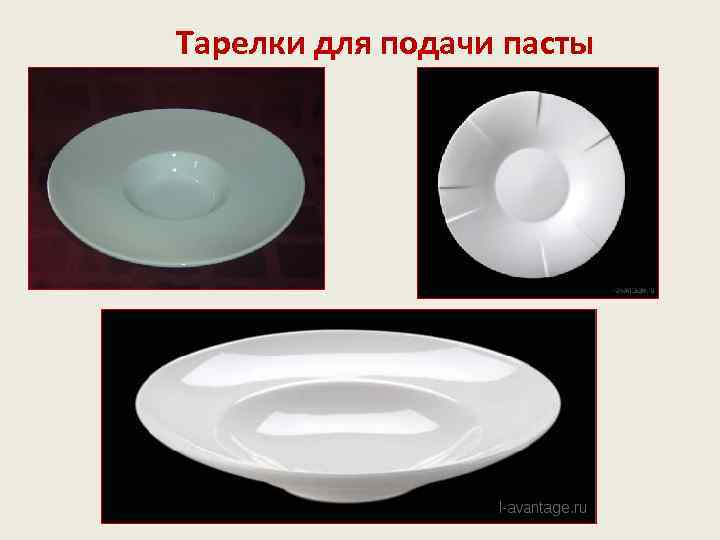 Тарелки для подачи пасты 