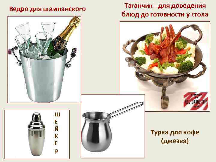 Ведро для шампанского Ш Е Й К Е р Таганчик - для доведения блюд