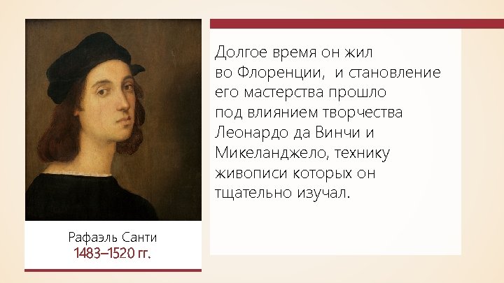 Долгое время он жил во Флоренции, и становление его мастерства прошло под влиянием творчества