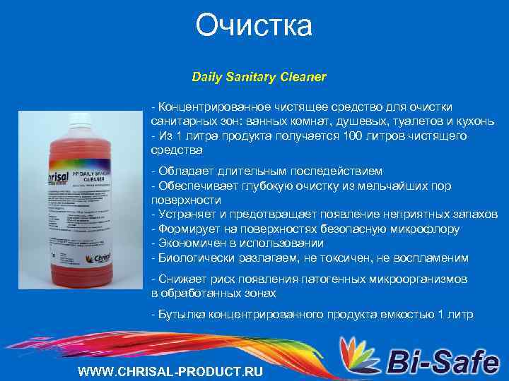 Очистка Daily Sanitary Cleaner - Концентрированное чистящее средство для очистки санитарных зон: ванных комнат,