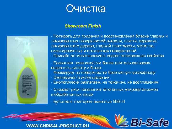 Очистка Showroom Finish - Полироль для придания и восстановления блеска гладких и лакированных поверхностей: